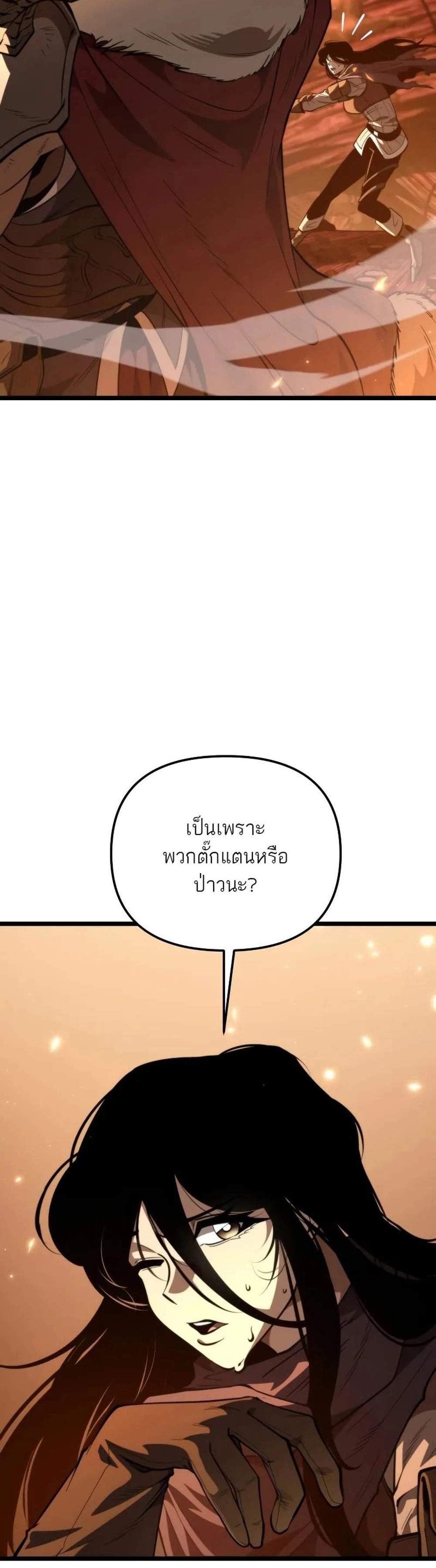 Reincarnator ผู้หวนคืน แปลไทย