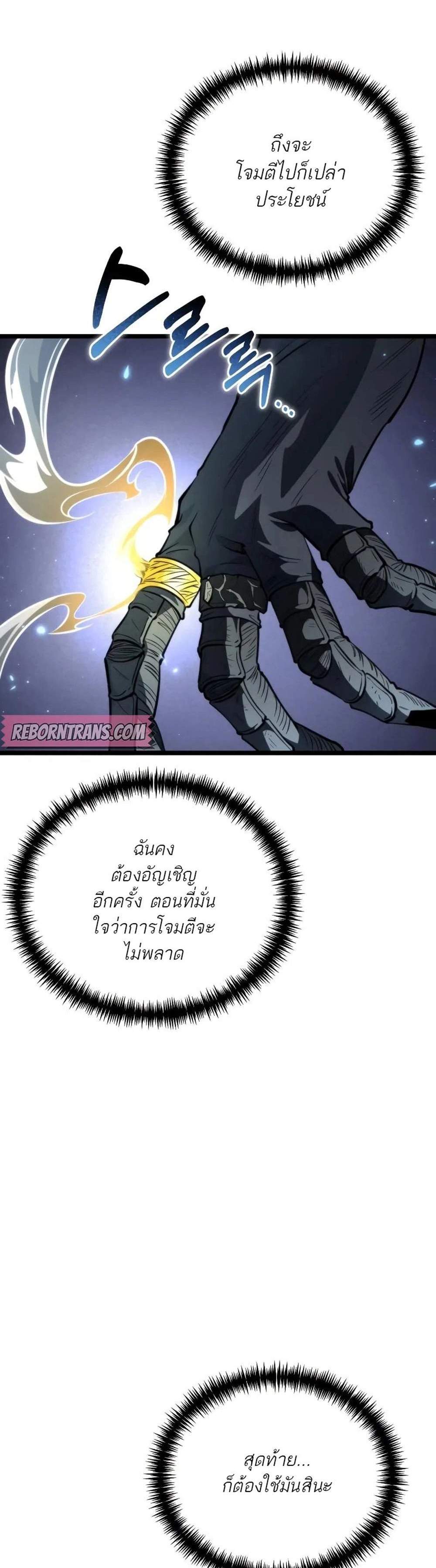 Reincarnator ผู้หวนคืน แปลไทย