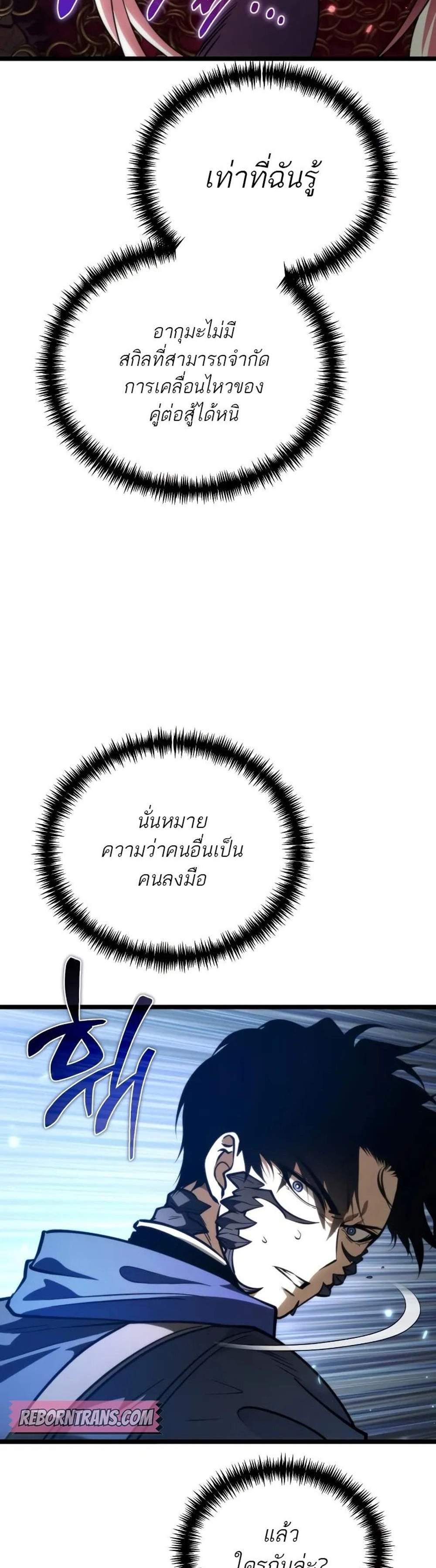 Reincarnator ผู้หวนคืน แปลไทย