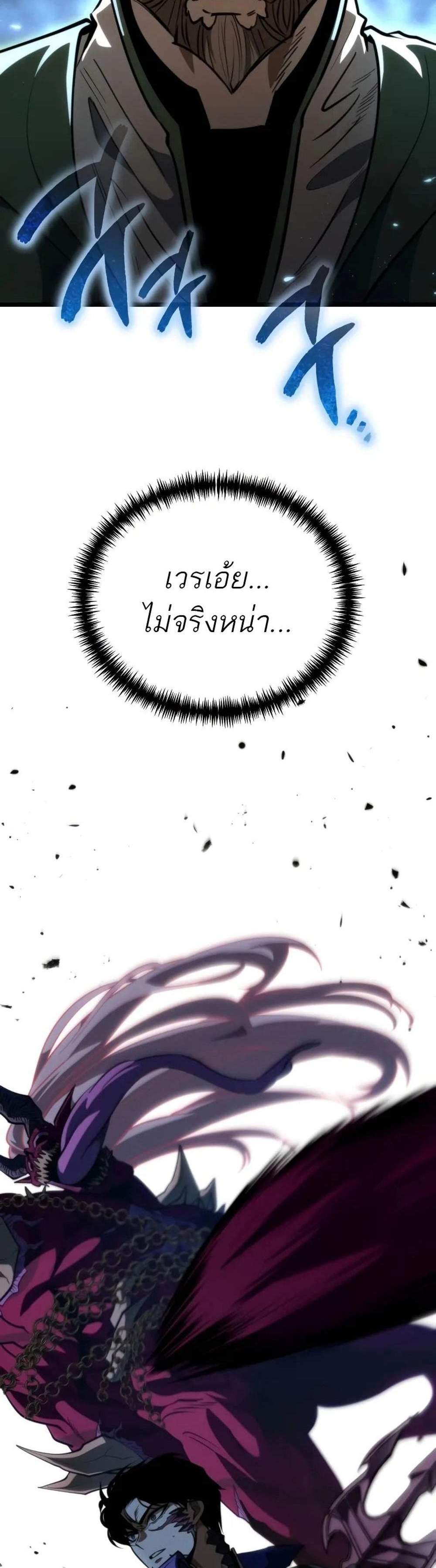Reincarnator ผู้หวนคืน แปลไทย