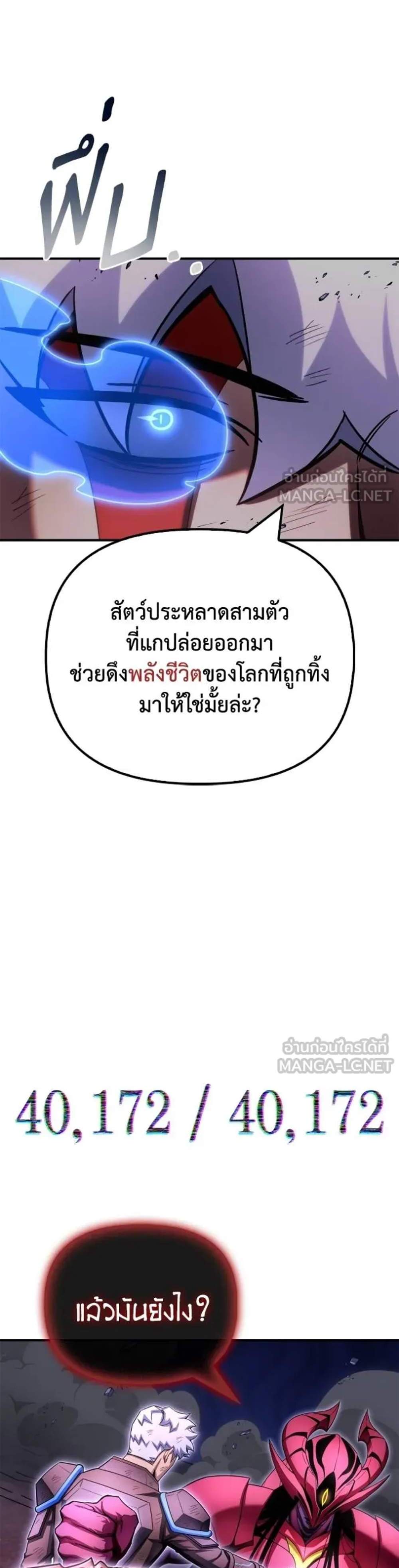 Superhuman Battlefield แปลไทย