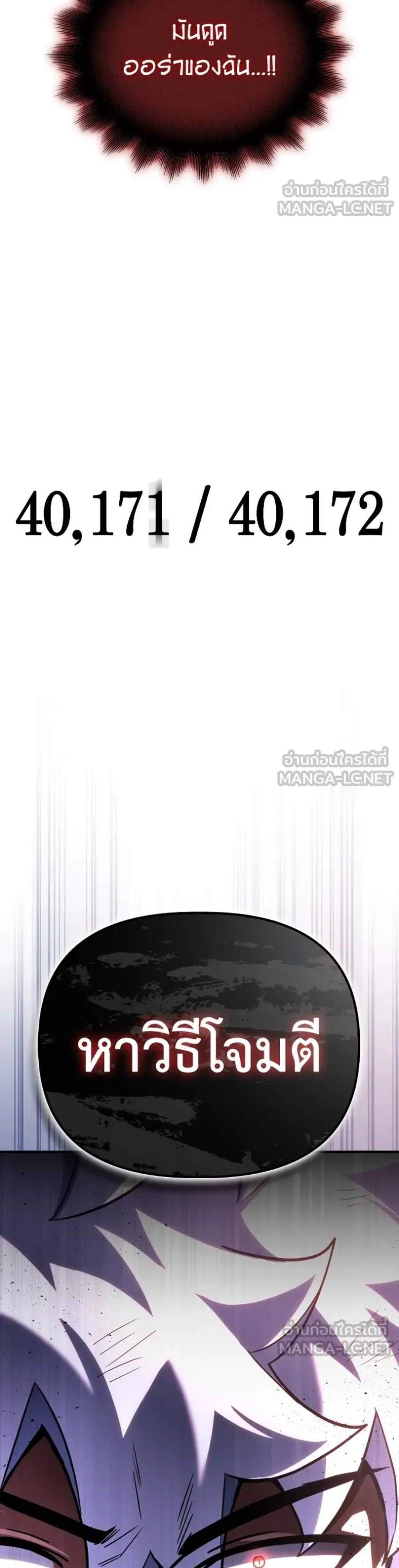 Superhuman Battlefield แปลไทย