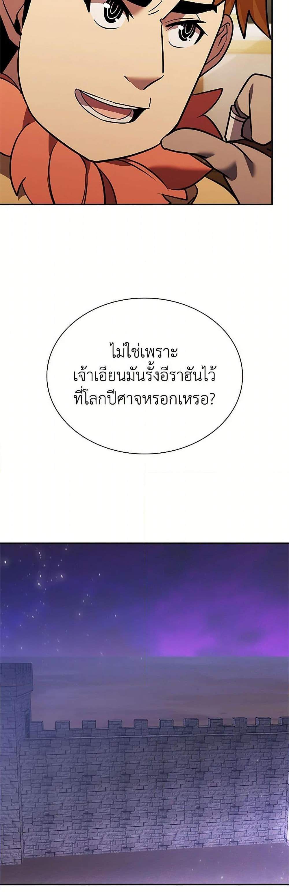 Taming Master เทมมิ่งมาสเตอร์ แปลไทย
