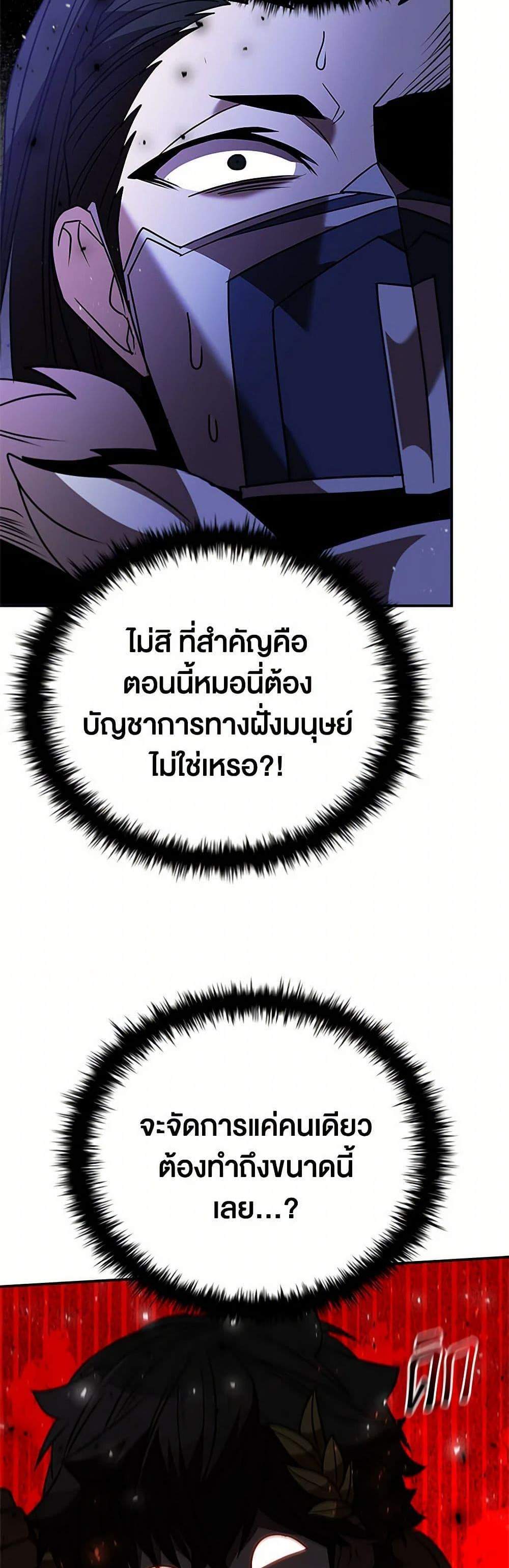Taming Master เทมมิ่งมาสเตอร์ แปลไทย