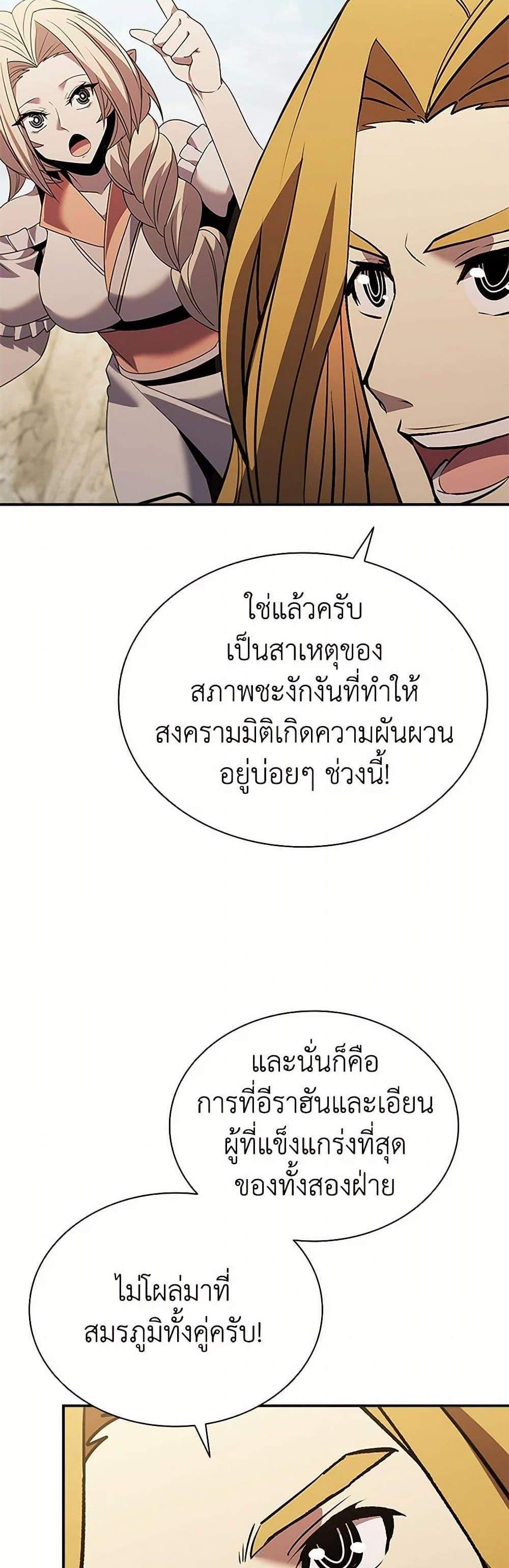 Taming Master เทมมิ่งมาสเตอร์ แปลไทย