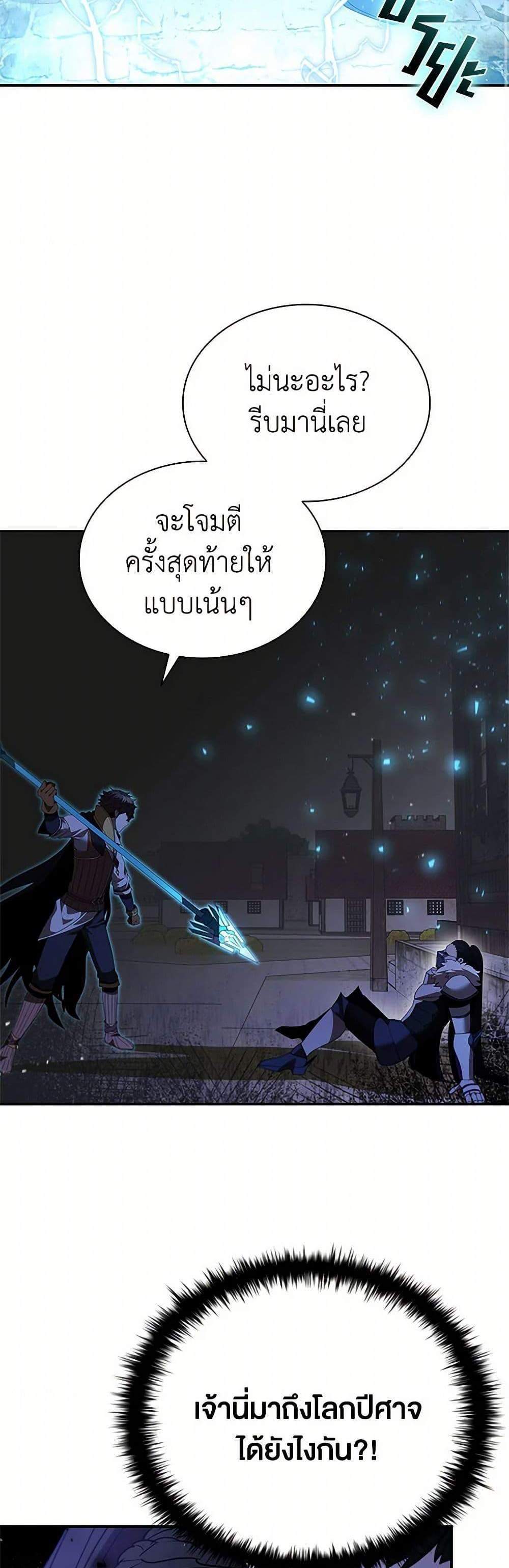 Taming Master เทมมิ่งมาสเตอร์ แปลไทย