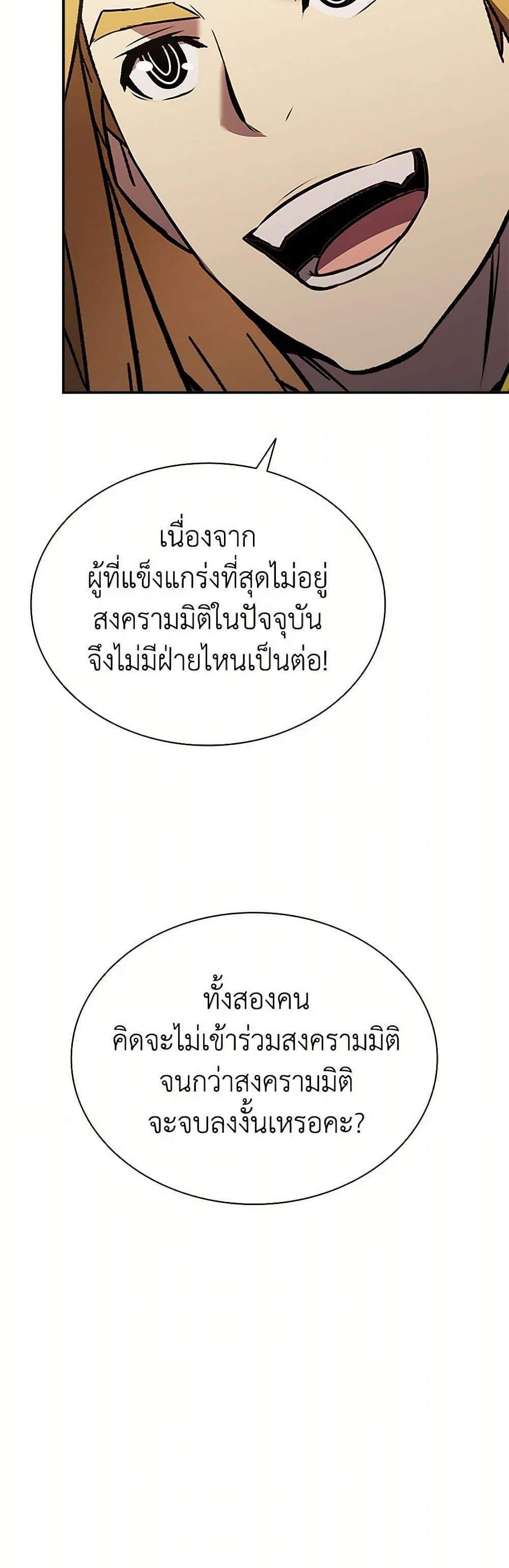 Taming Master เทมมิ่งมาสเตอร์ แปลไทย