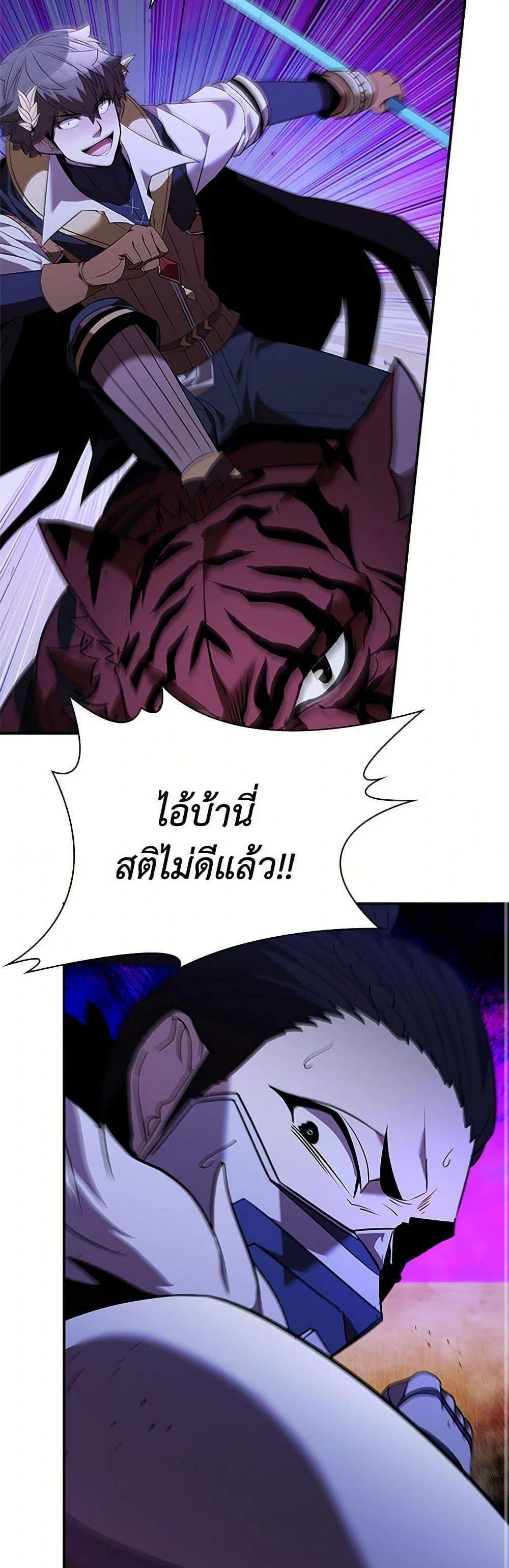 Taming Master เทมมิ่งมาสเตอร์ แปลไทย