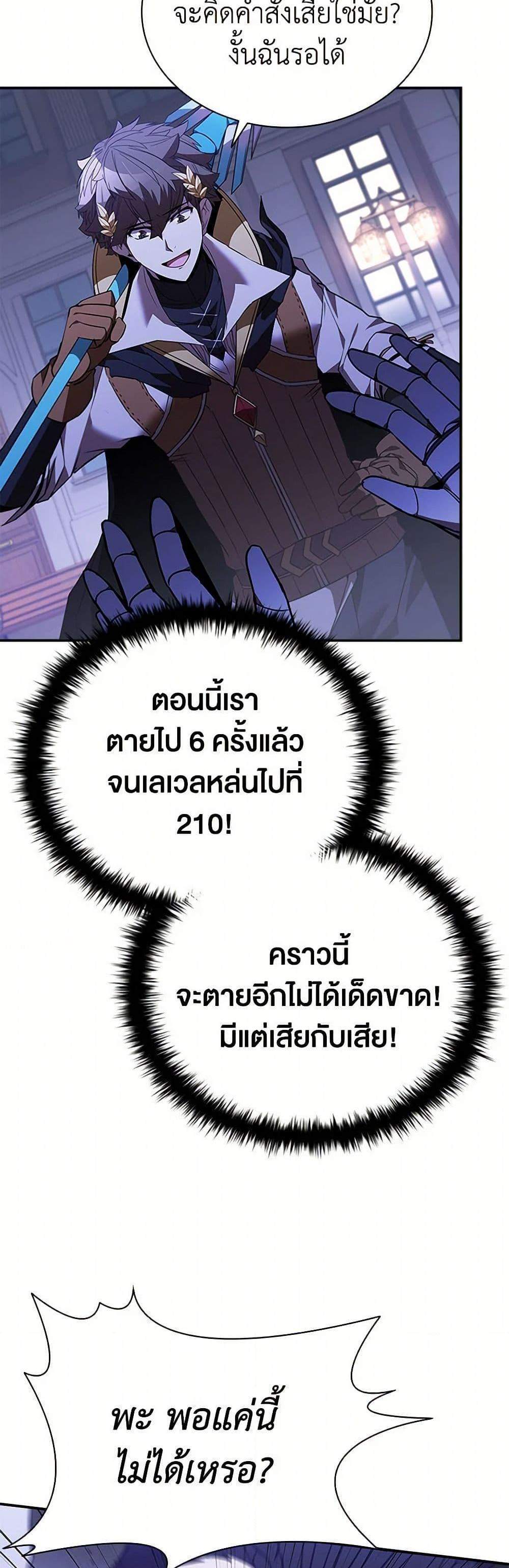 Taming Master เทมมิ่งมาสเตอร์ แปลไทย