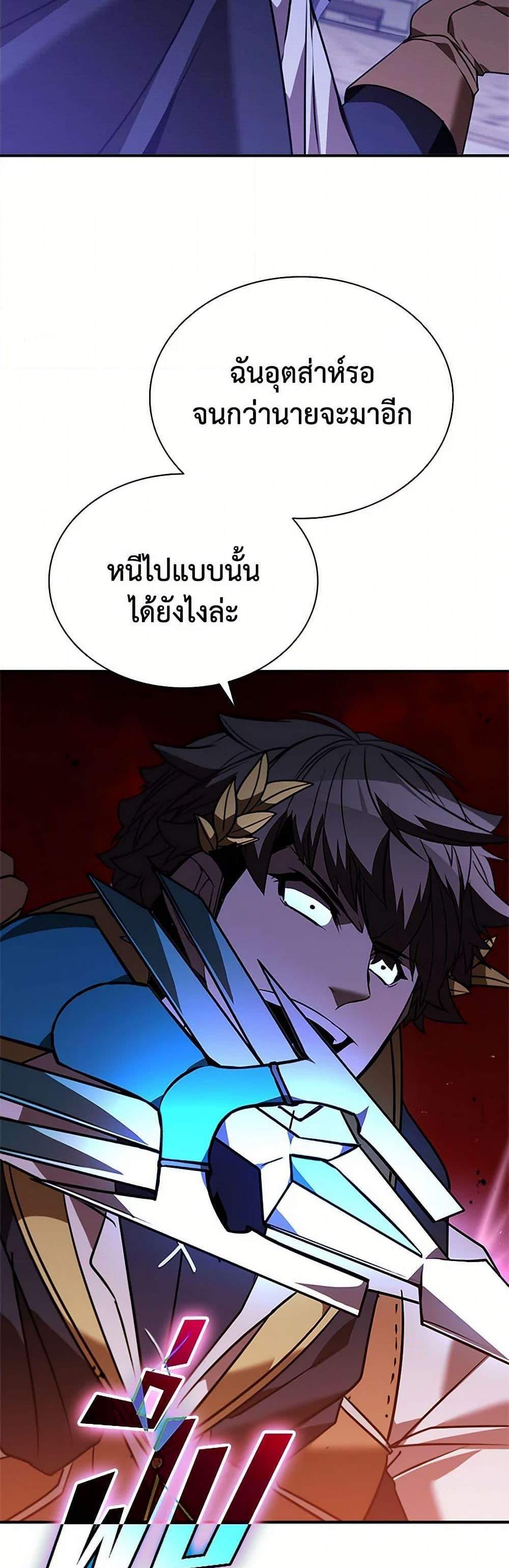 Taming Master เทมมิ่งมาสเตอร์ แปลไทย