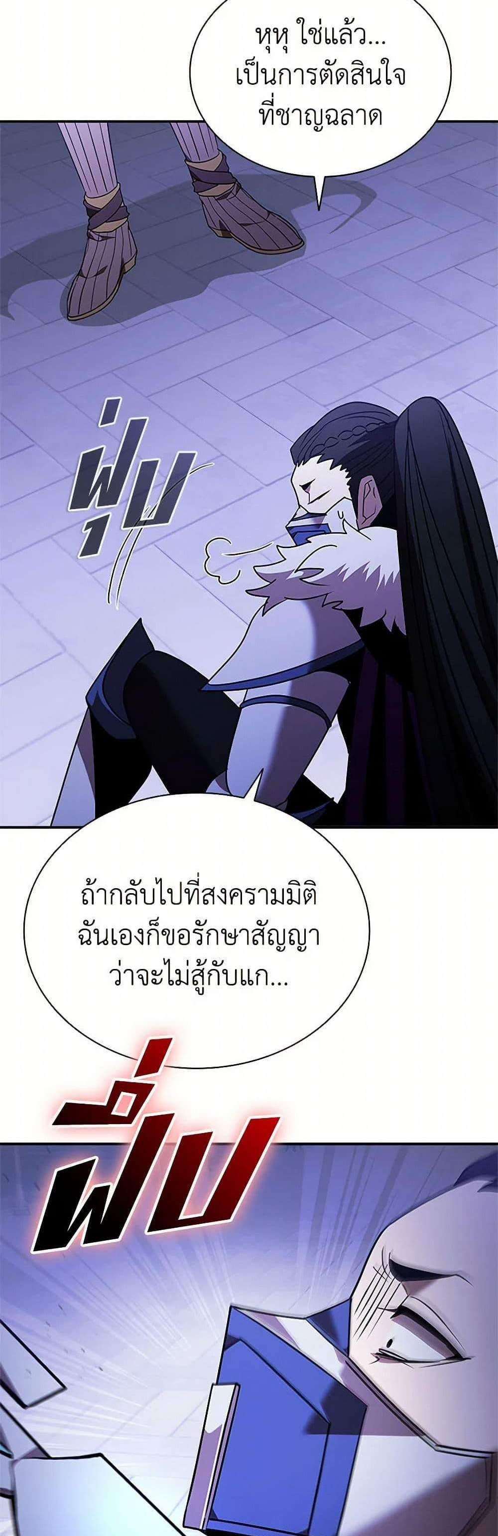 Taming Master เทมมิ่งมาสเตอร์ แปลไทย