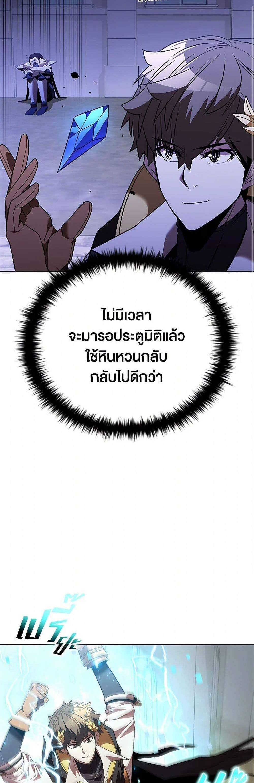 Taming Master เทมมิ่งมาสเตอร์ แปลไทย