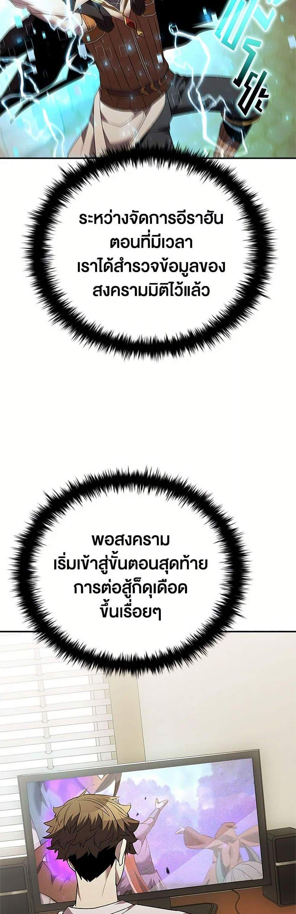 Taming Master เทมมิ่งมาสเตอร์ แปลไทย