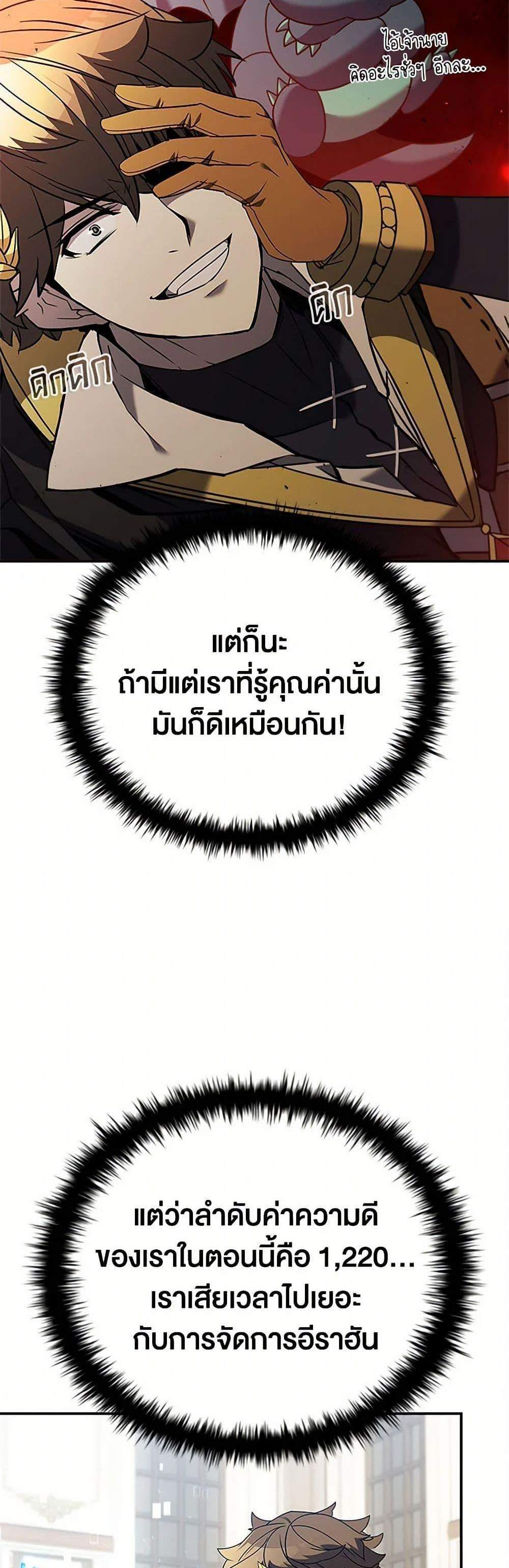 Taming Master เทมมิ่งมาสเตอร์ แปลไทย