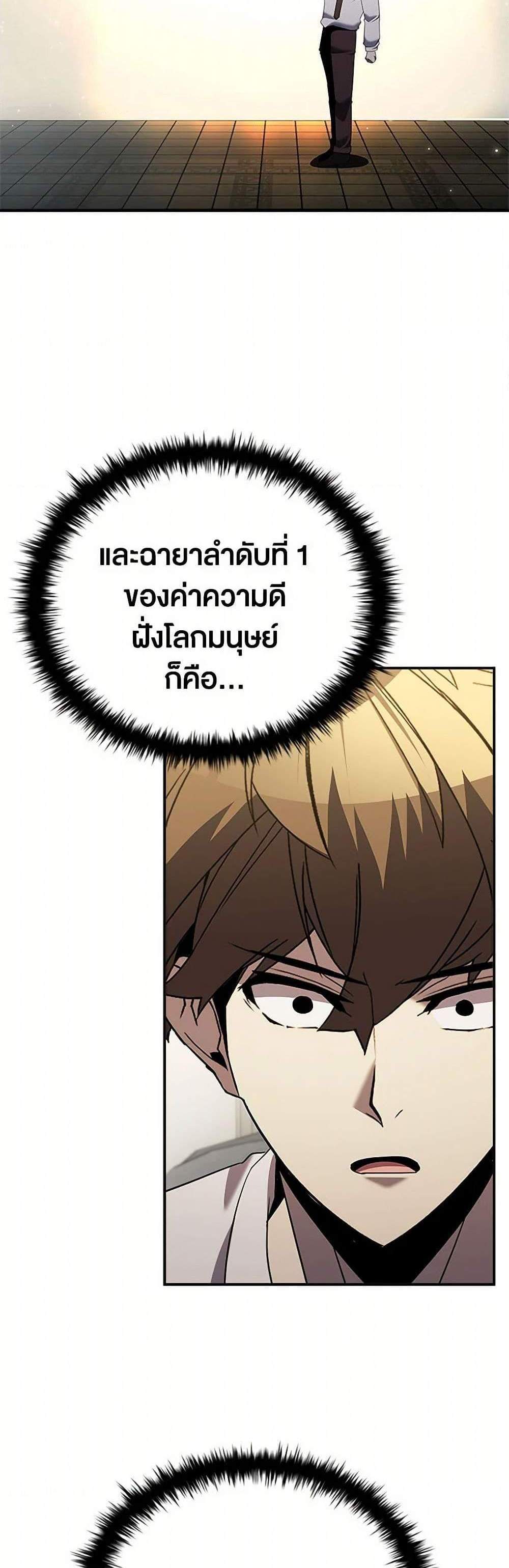 Taming Master เทมมิ่งมาสเตอร์ แปลไทย
