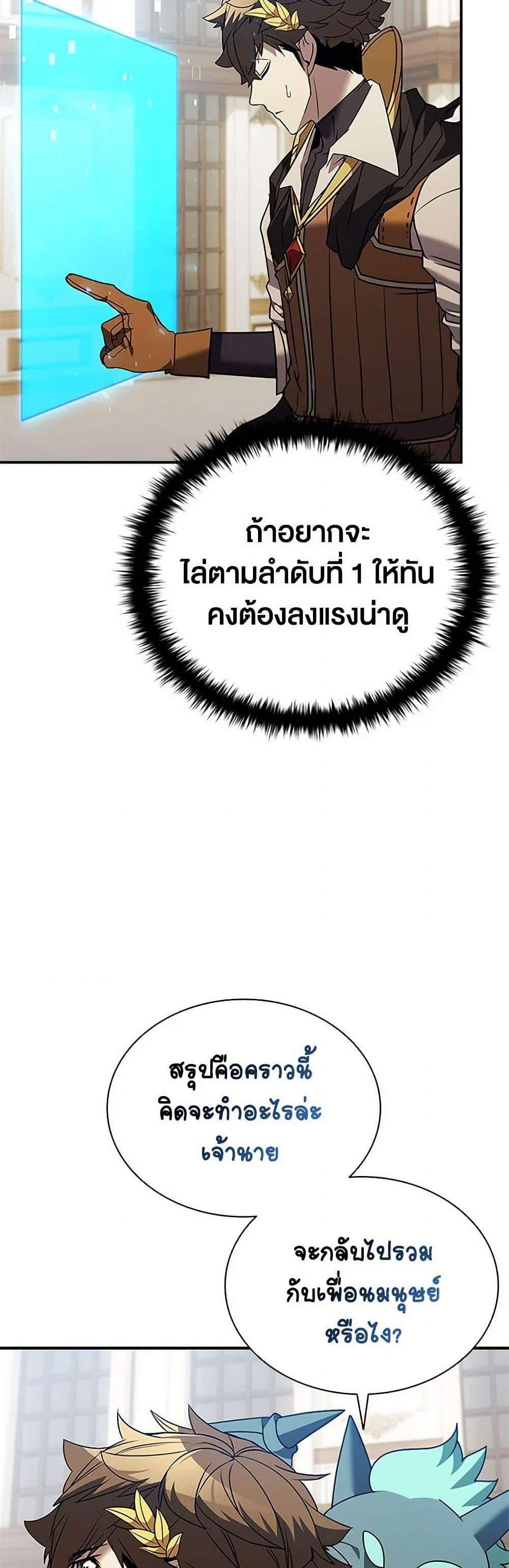 Taming Master เทมมิ่งมาสเตอร์ แปลไทย