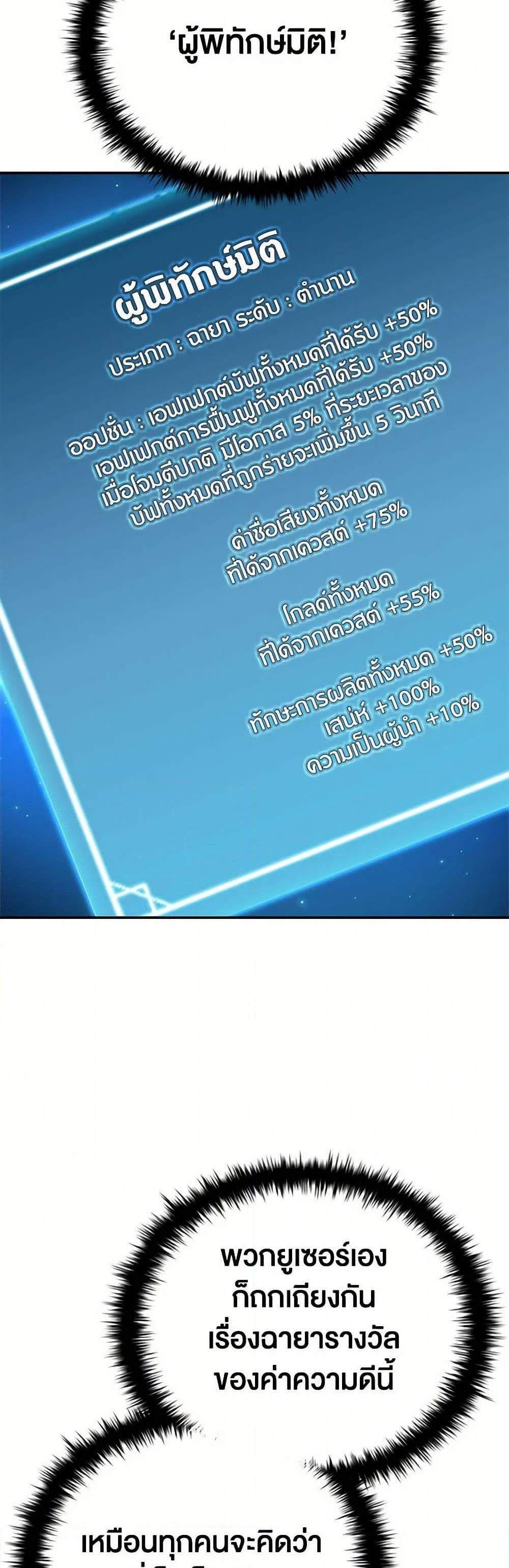Taming Master เทมมิ่งมาสเตอร์ แปลไทย