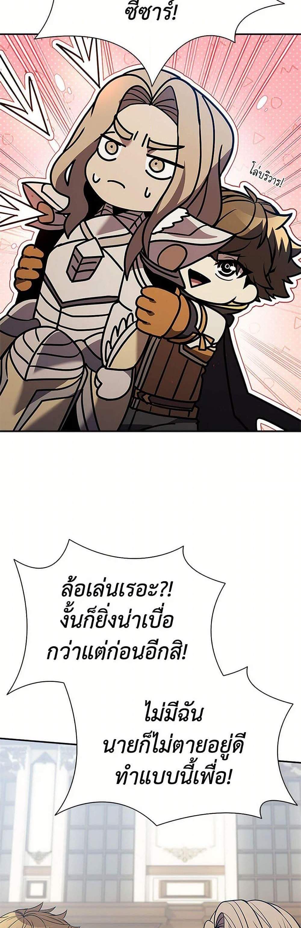 Taming Master เทมมิ่งมาสเตอร์ แปลไทย