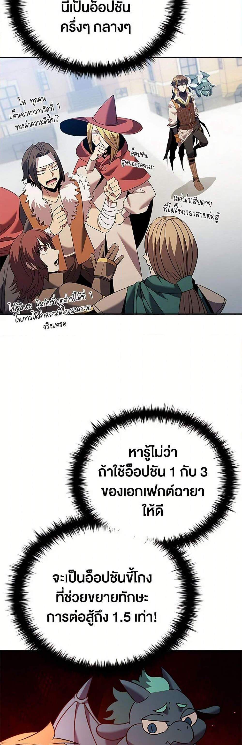 Taming Master เทมมิ่งมาสเตอร์ แปลไทย