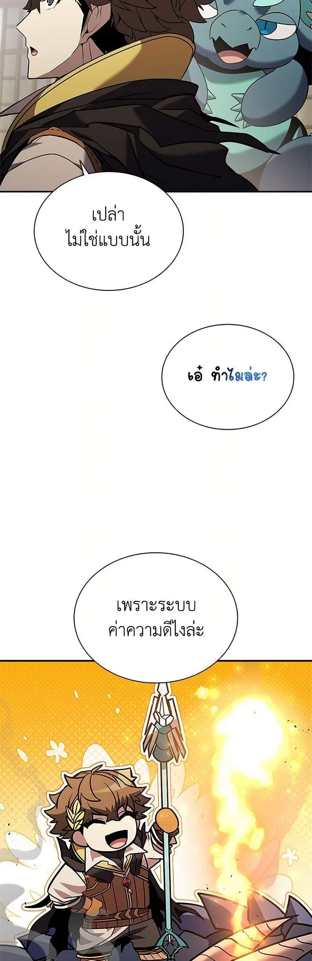 Taming Master เทมมิ่งมาสเตอร์ แปลไทย