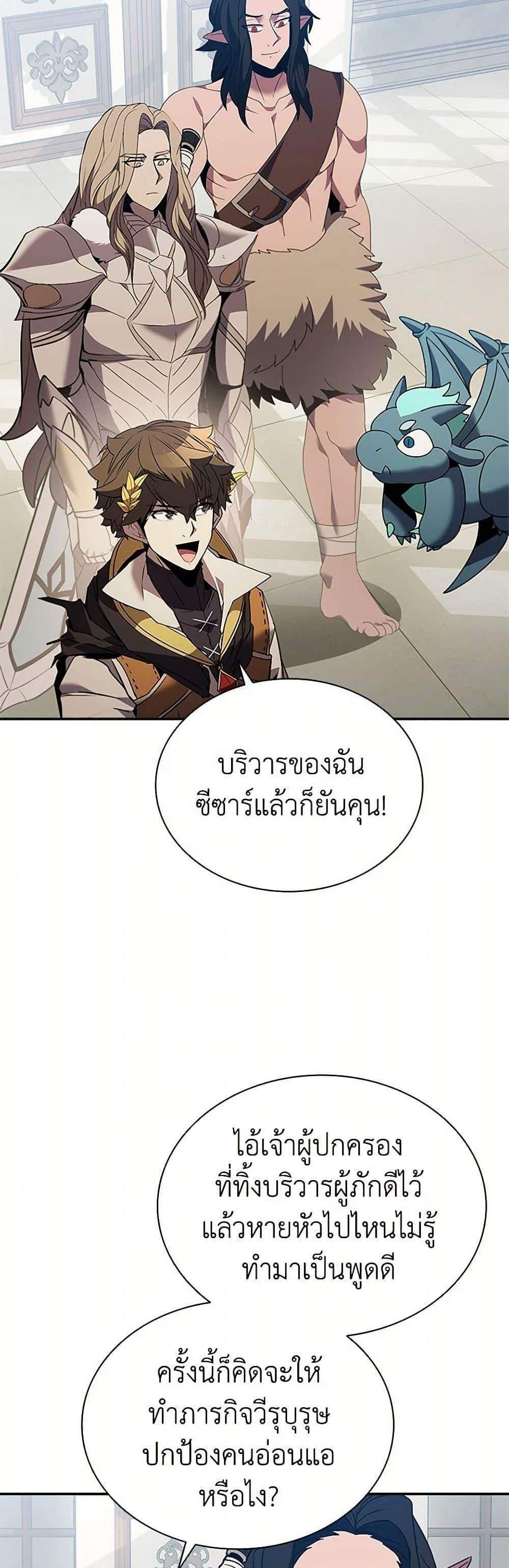 Taming Master เทมมิ่งมาสเตอร์ แปลไทย