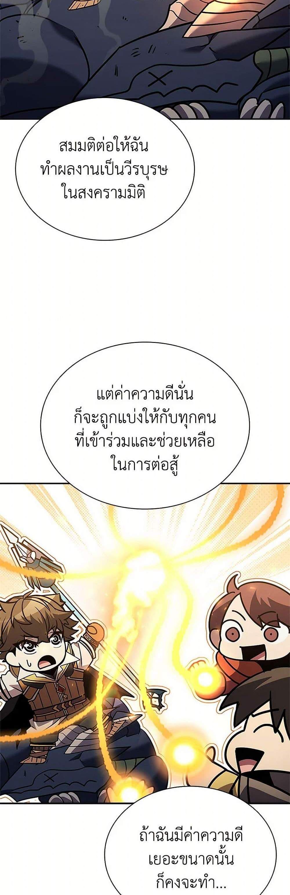 Taming Master เทมมิ่งมาสเตอร์ แปลไทย