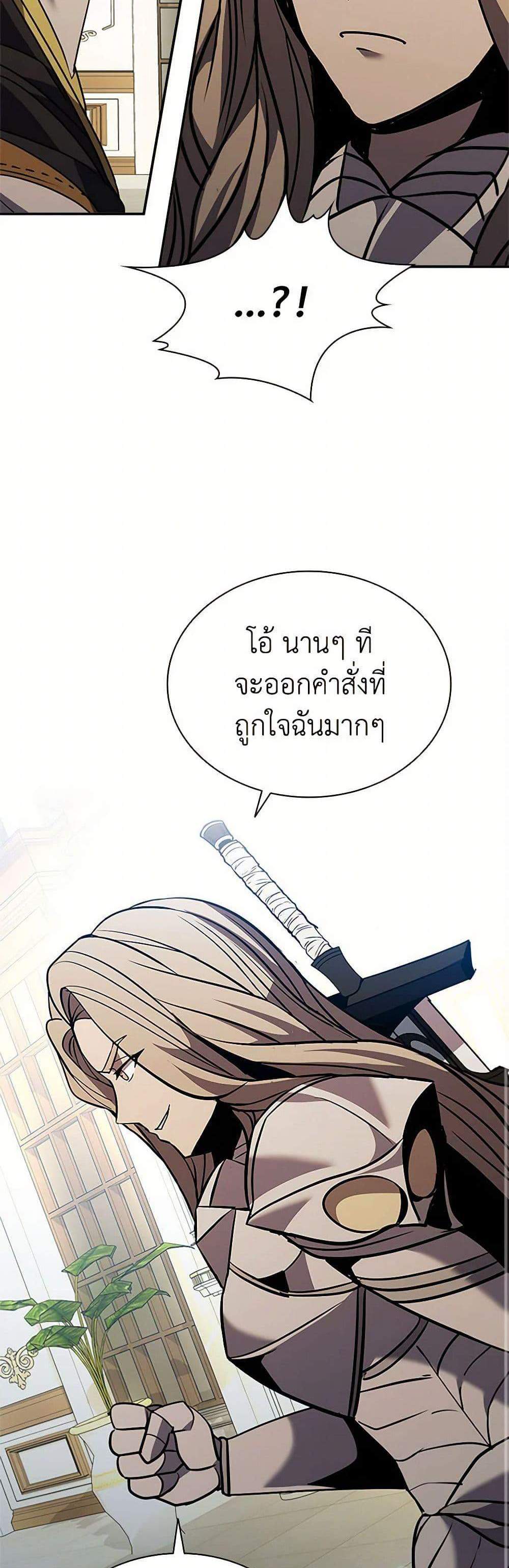 Taming Master เทมมิ่งมาสเตอร์ แปลไทย