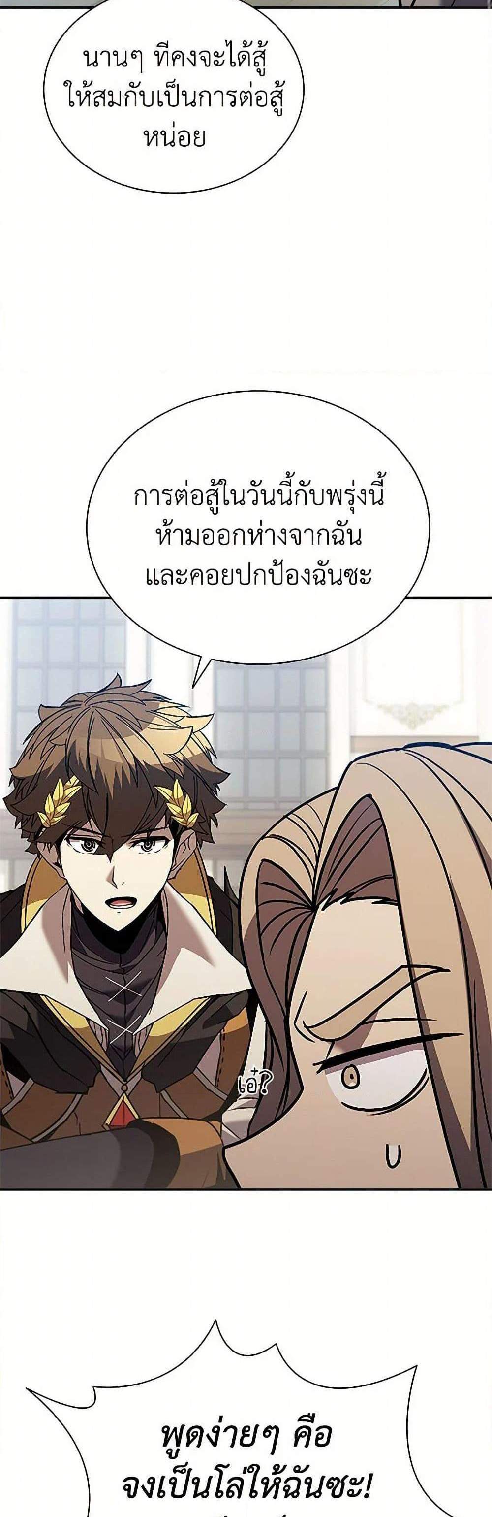 Taming Master เทมมิ่งมาสเตอร์ แปลไทย