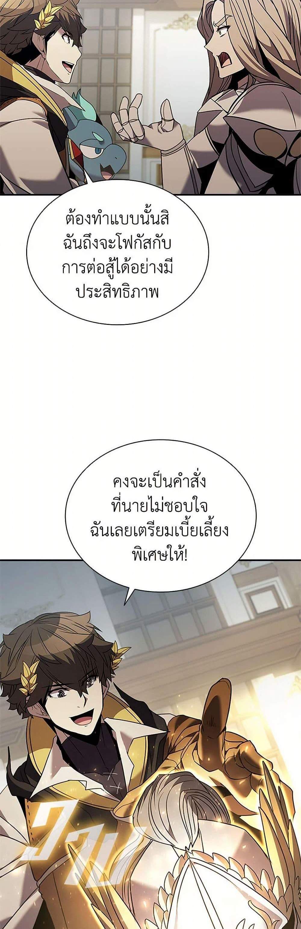 Taming Master เทมมิ่งมาสเตอร์ แปลไทย