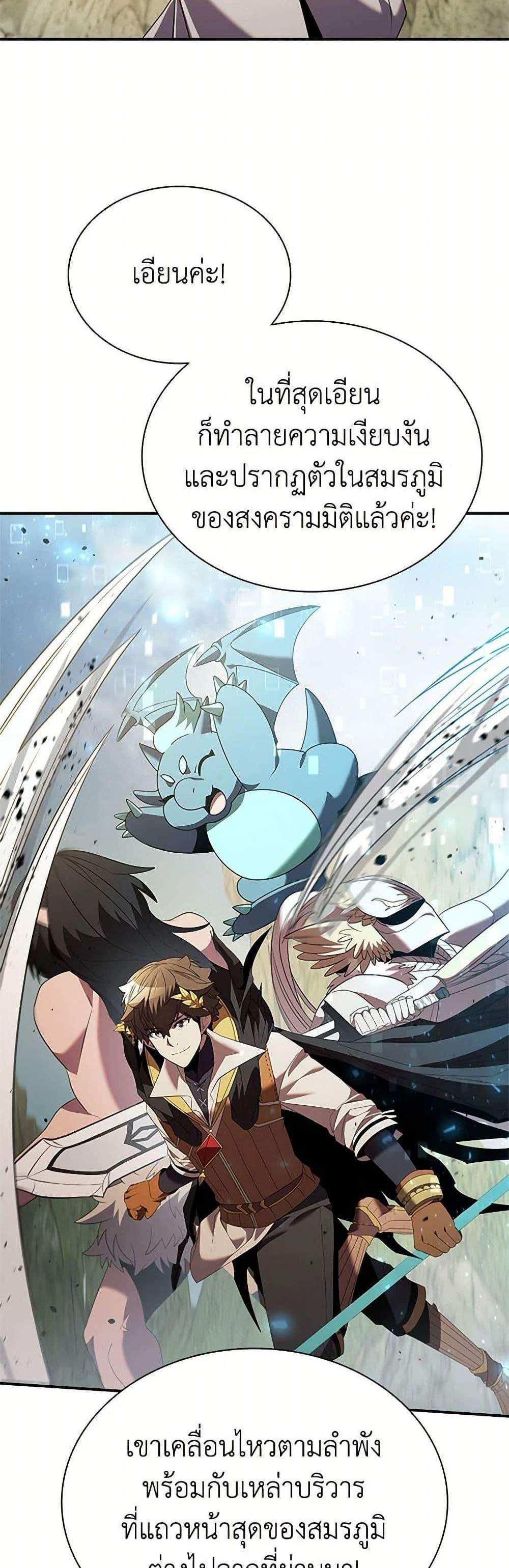 Taming Master เทมมิ่งมาสเตอร์ แปลไทย