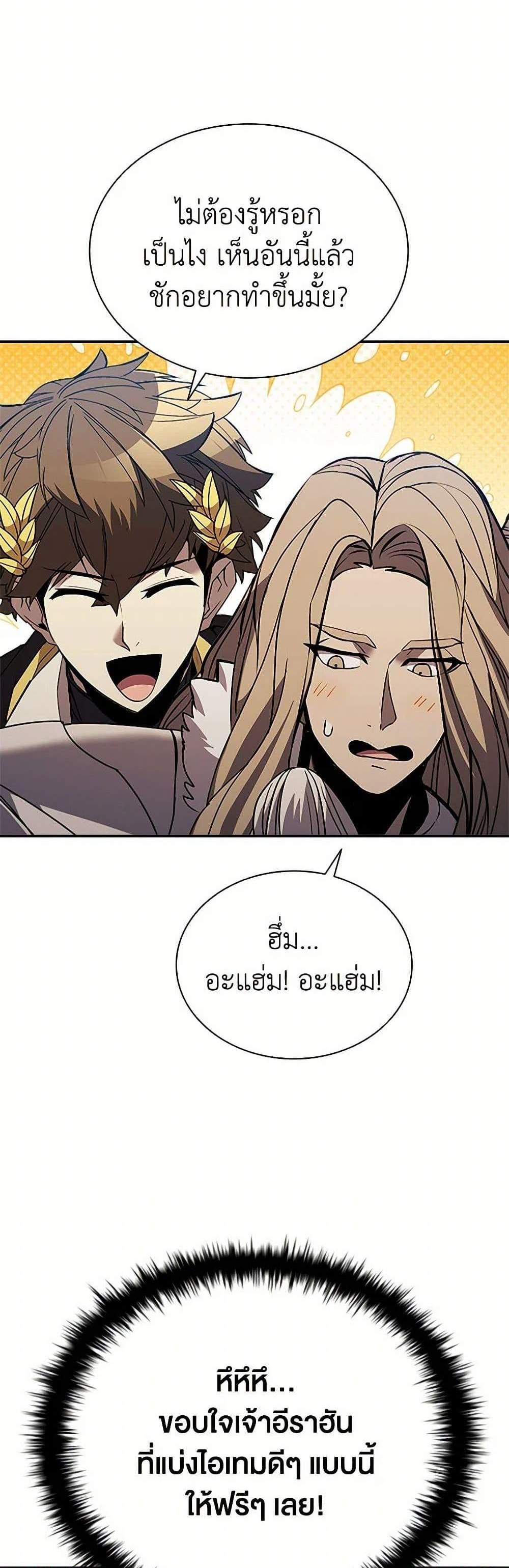 Taming Master เทมมิ่งมาสเตอร์ แปลไทย