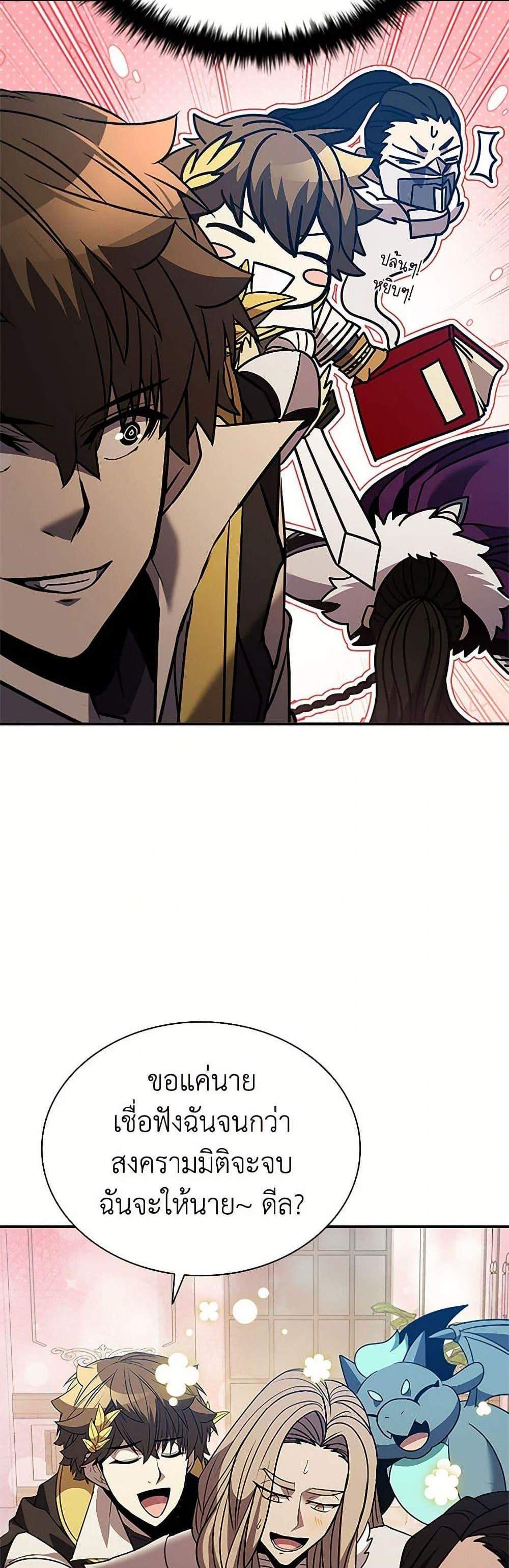 Taming Master เทมมิ่งมาสเตอร์ แปลไทย