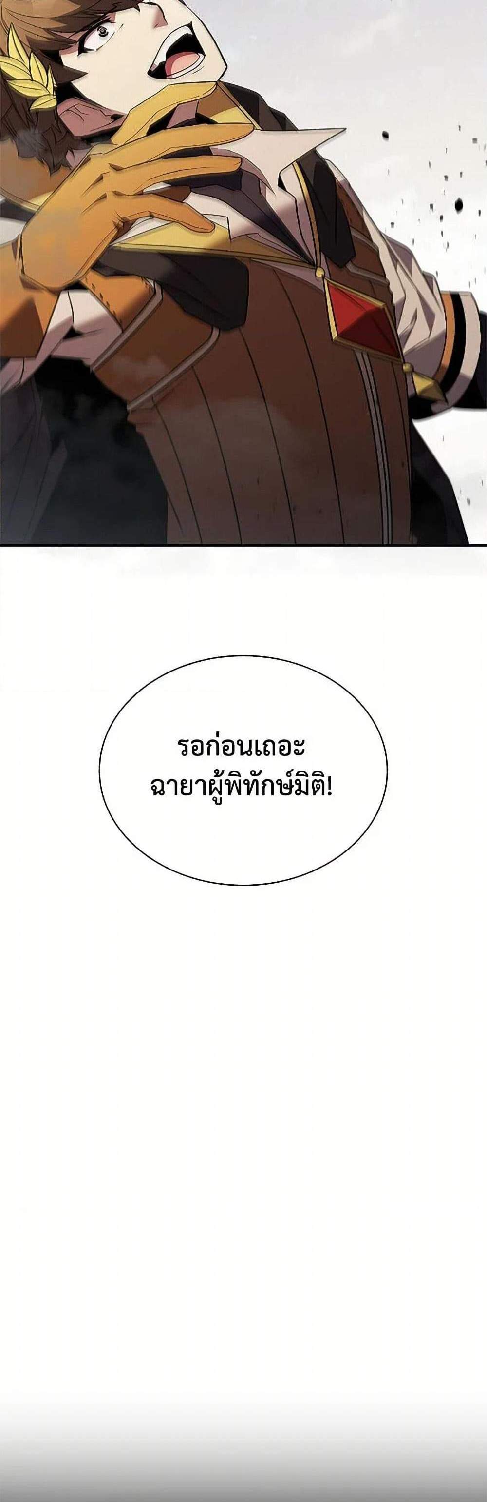 Taming Master เทมมิ่งมาสเตอร์ แปลไทย