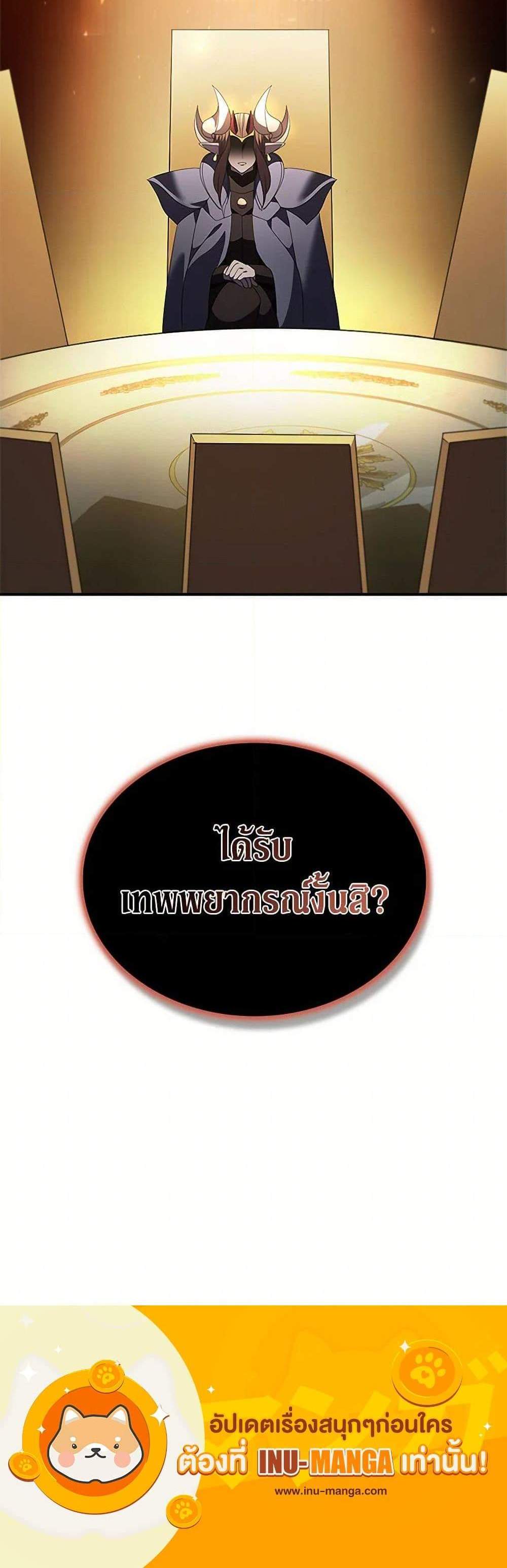 Taming Master เทมมิ่งมาสเตอร์ แปลไทย