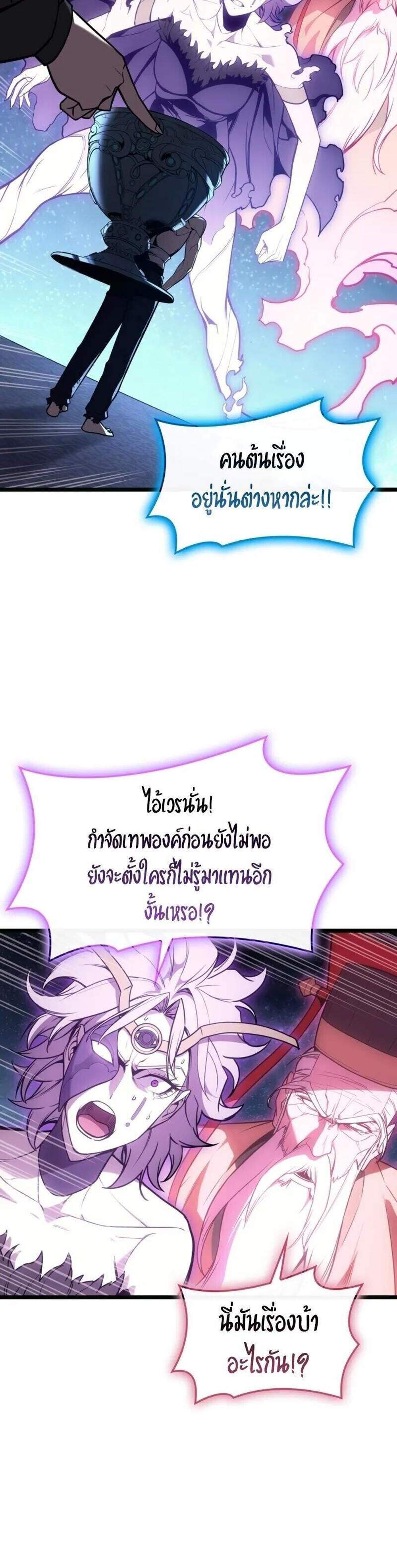 The Return of The Disaster-Class Hero แปลไทย
