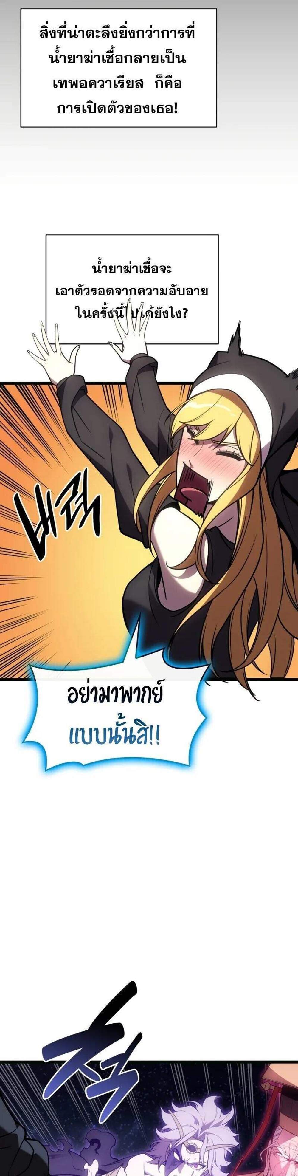 The Return of The Disaster-Class Hero แปลไทย