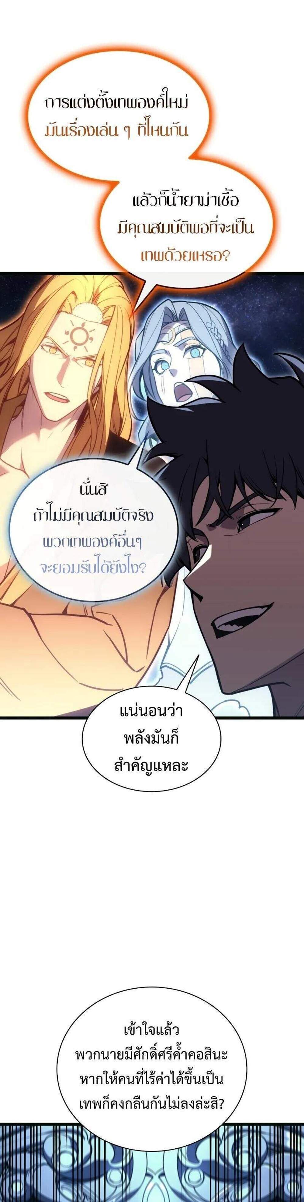The Return of The Disaster-Class Hero แปลไทย
