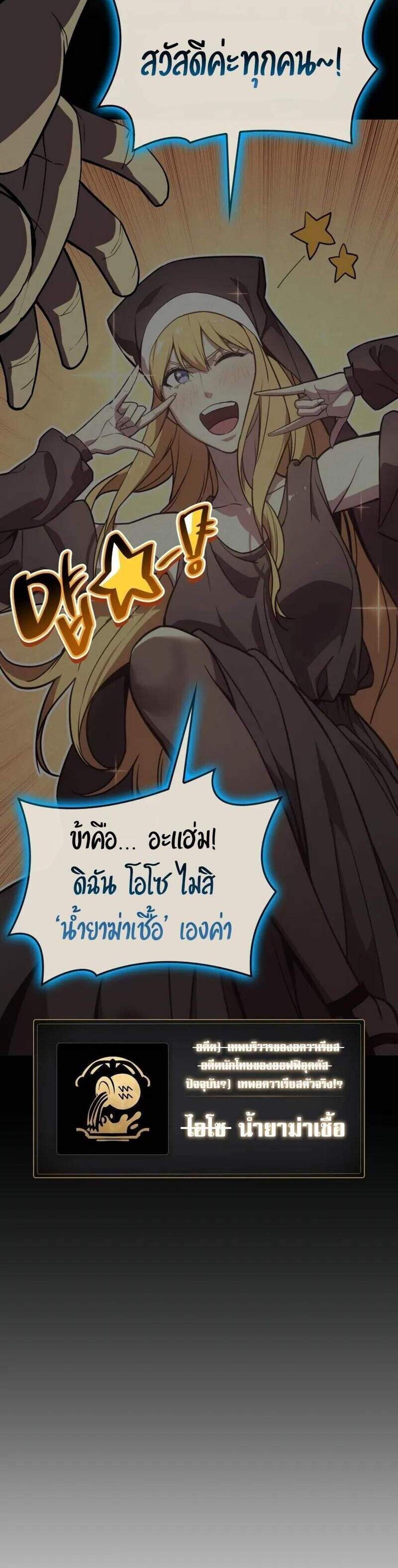 The Return of The Disaster-Class Hero แปลไทย