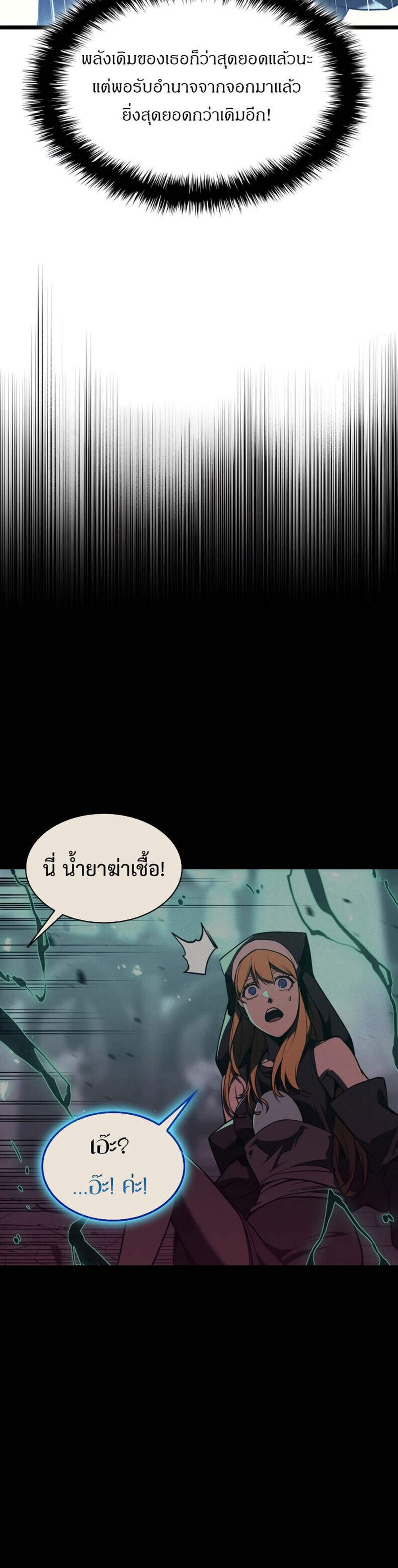 The Return of The Disaster-Class Hero แปลไทย