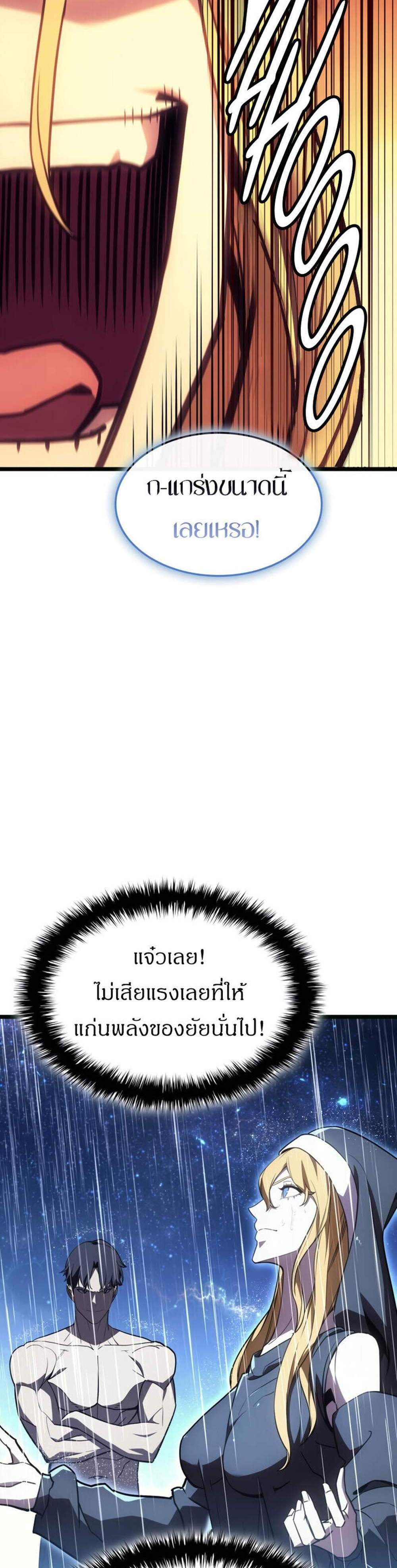 The Return of The Disaster-Class Hero แปลไทย