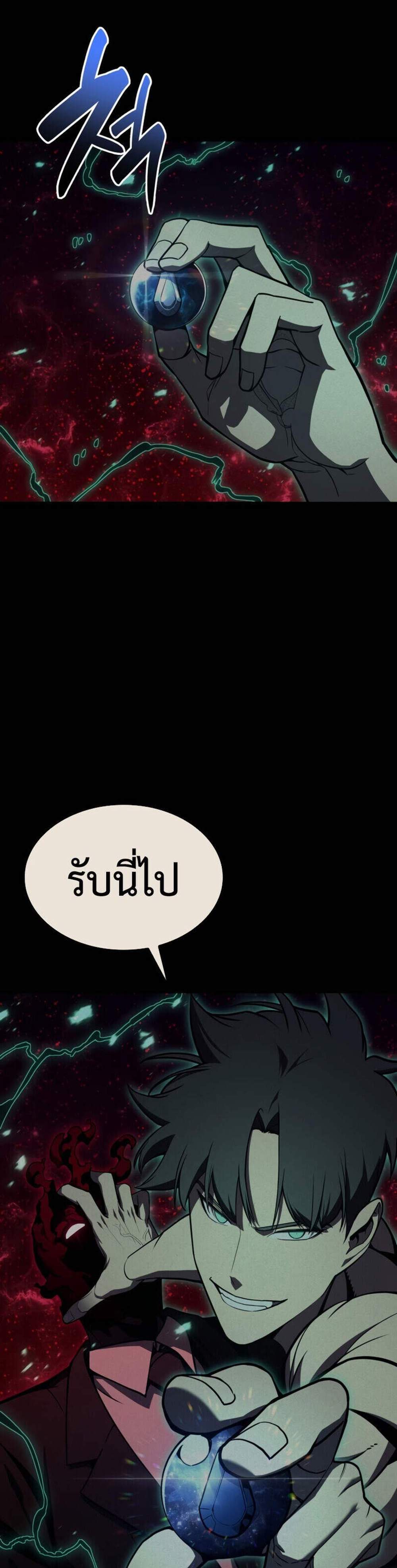 The Return of The Disaster-Class Hero แปลไทย