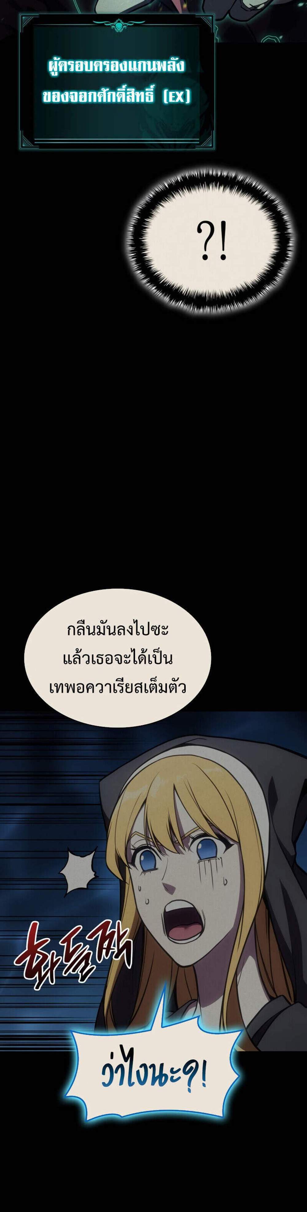 The Return of The Disaster-Class Hero แปลไทย