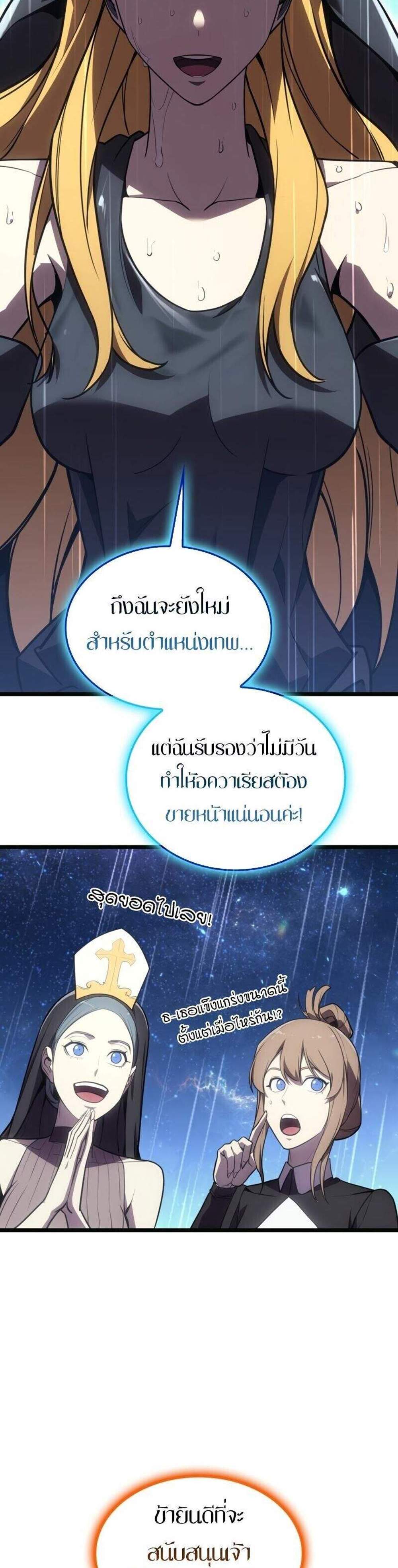 The Return of The Disaster-Class Hero แปลไทย