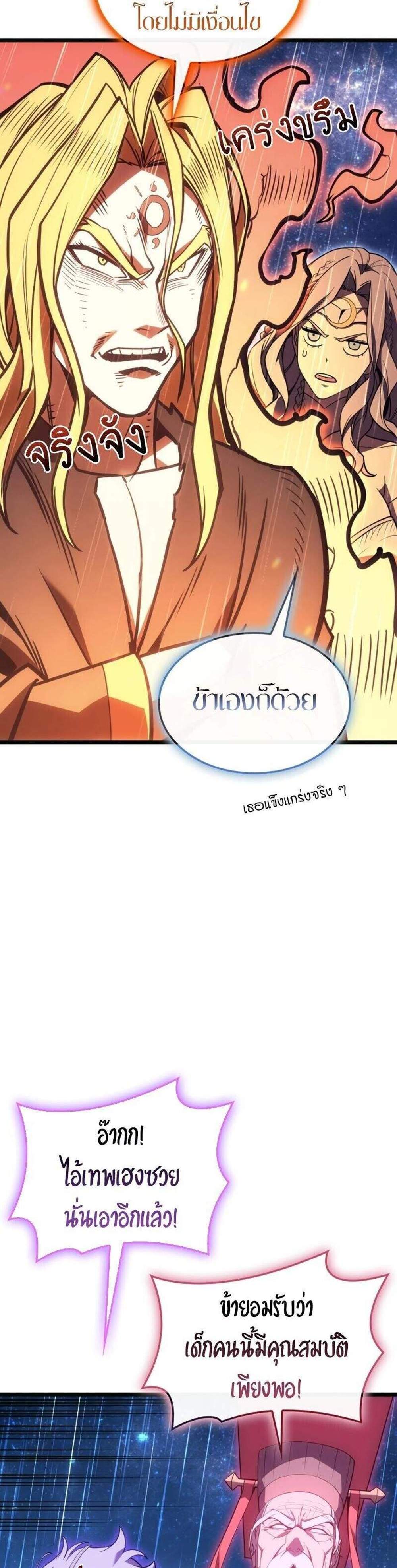 The Return of The Disaster-Class Hero แปลไทย