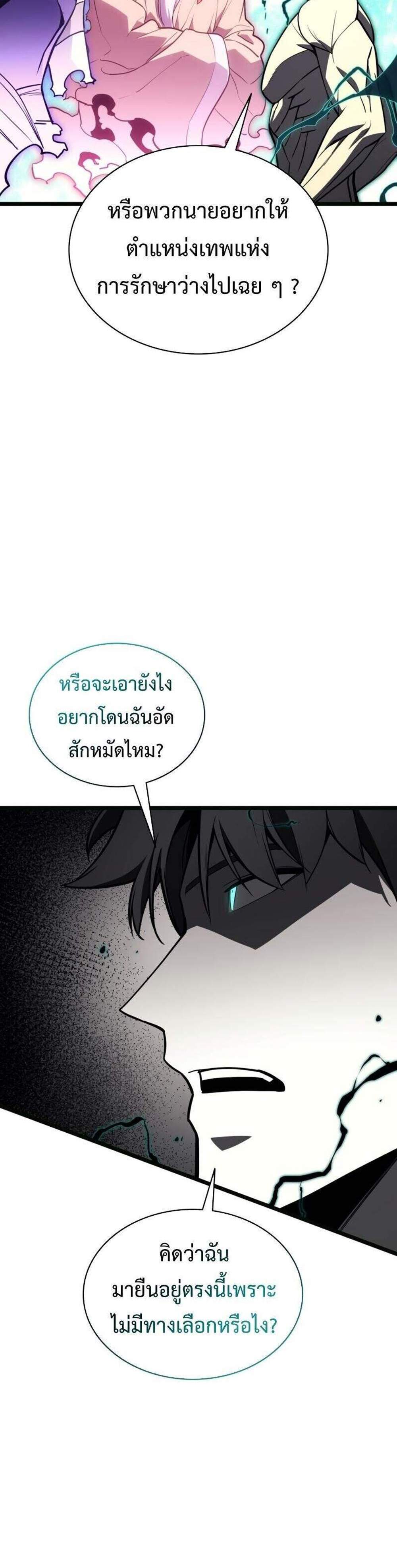 The Return of The Disaster-Class Hero แปลไทย