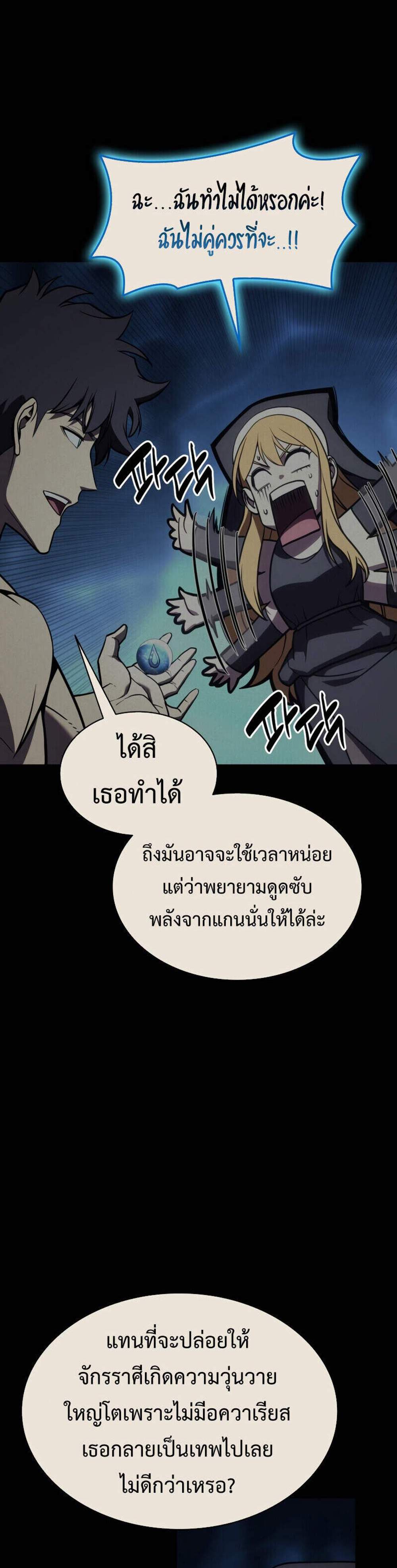 The Return of The Disaster-Class Hero แปลไทย