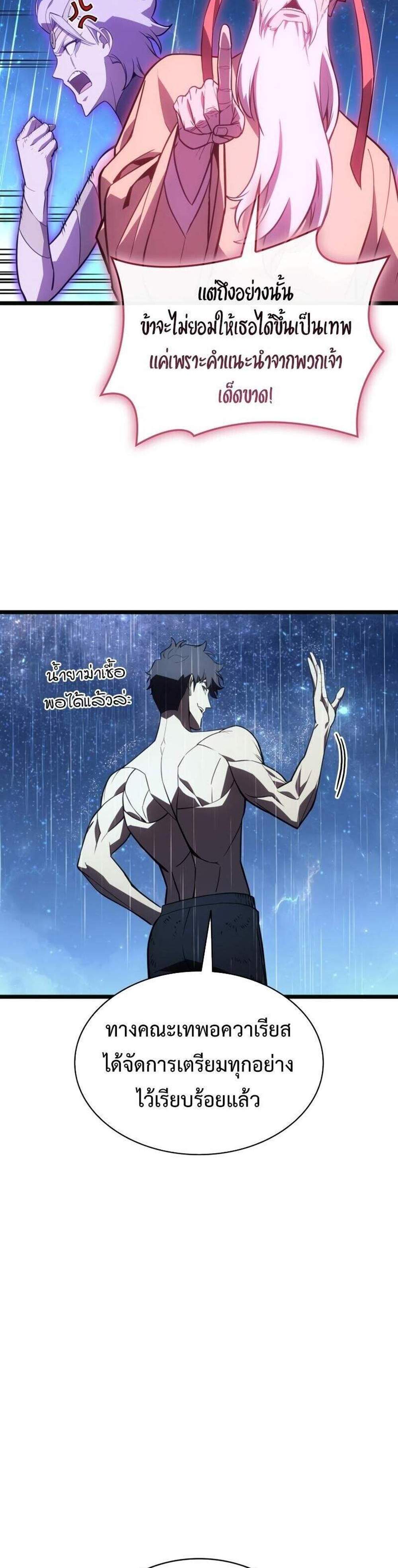 The Return of The Disaster-Class Hero แปลไทย