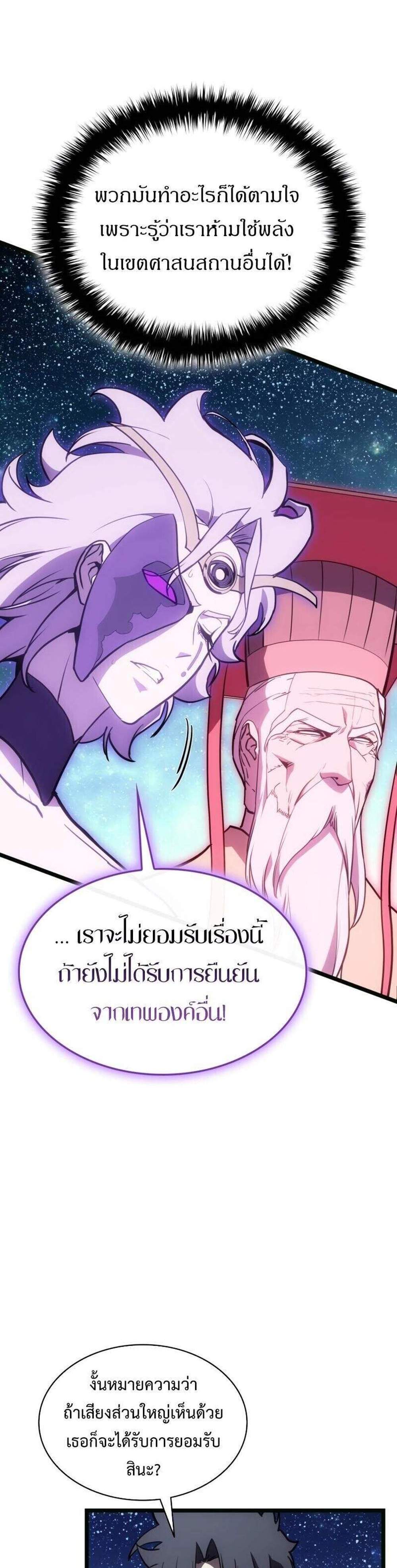 The Return of The Disaster-Class Hero แปลไทย