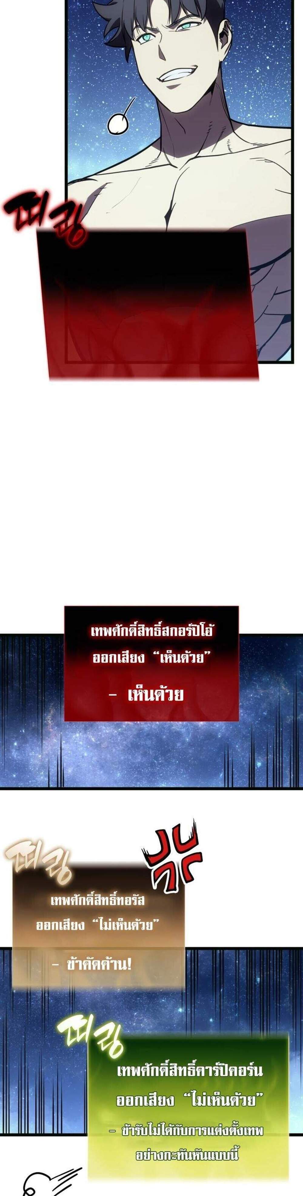 The Return of The Disaster-Class Hero แปลไทย