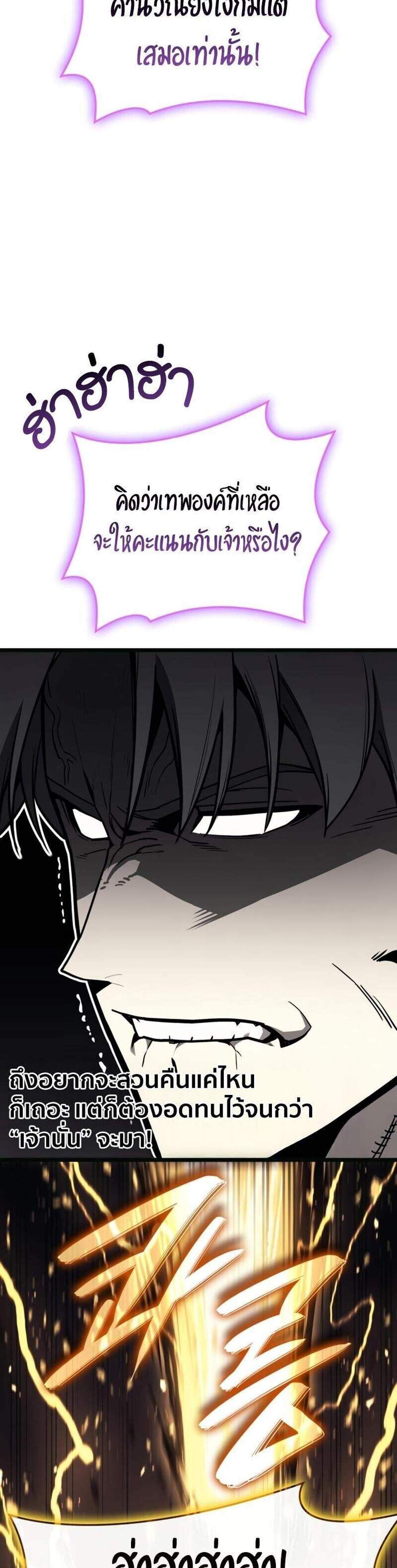 The Return of The Disaster-Class Hero แปลไทย